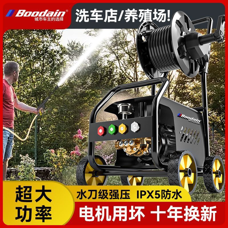 BOODAIN压洗车机220V大功率清洗机户外家用商用洗车洗地