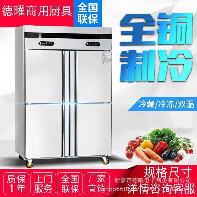 四门冰柜冰冷柜冷藏冷冻大双温保鲜柜六门商用容量箱厨冰782箱房