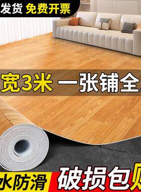 3米宽地板革家用直泥地接铺加厚耐磨防水防滑pc塑胶自水粘91619地板v贴