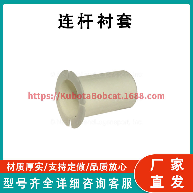 山猫脚踏板连杆衬套6512026