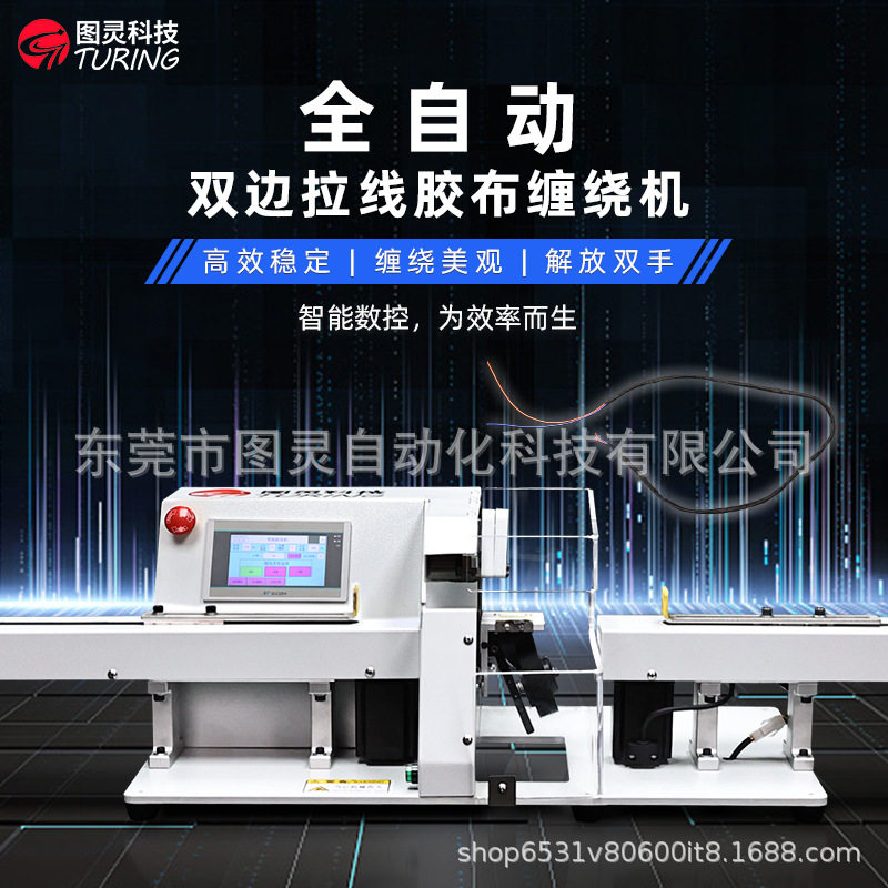 半自动双边拉线全缠胶布机