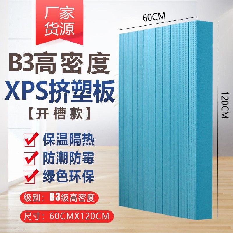 高密度XPS隔热板墙面屋顶阻燃挤塑板阳台防水防潮地垫保温聚苯板