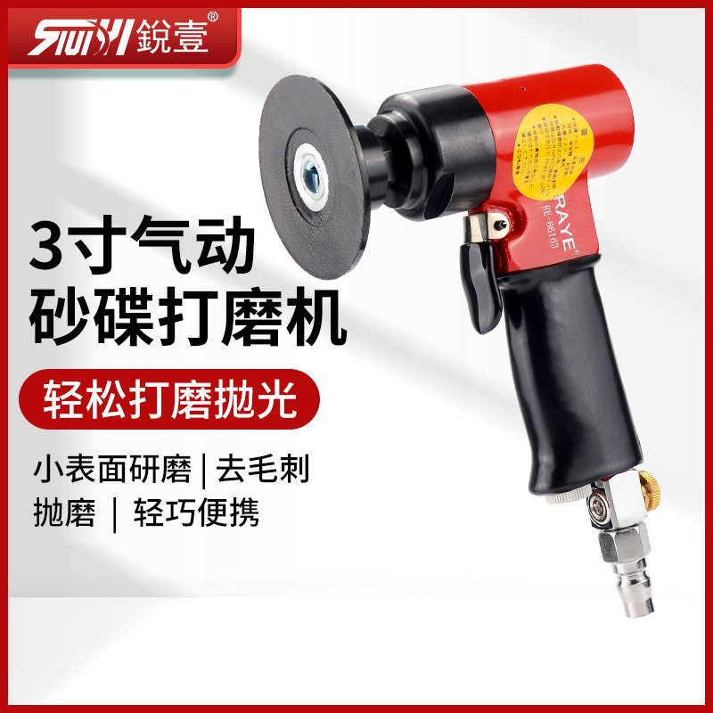 锐壹RE-86163气动砂碟机旋转碗型纽扣砂纸机3寸调速打磨机抛光机