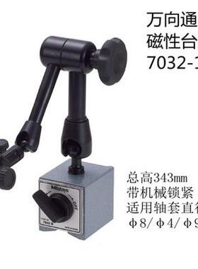 Mituoyo三丰双杆式磁表座底座468支架t柔性万向台架7032-107系性