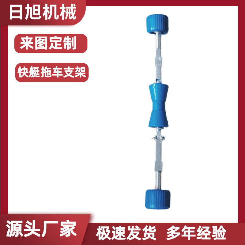 多功能游艇快艇拖车支架