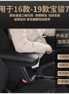 骏宝骏730730扶手宝箱盖改装装中扶手央套爆改饰上盖托套垫专用配