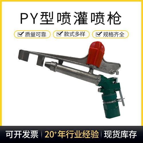 PY型摇臂喷灌喷头大田园林