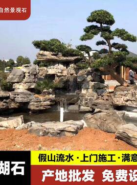 太湖石然原石天苏31663式施园林假山石围材庭院鱼池假山边驳岸设