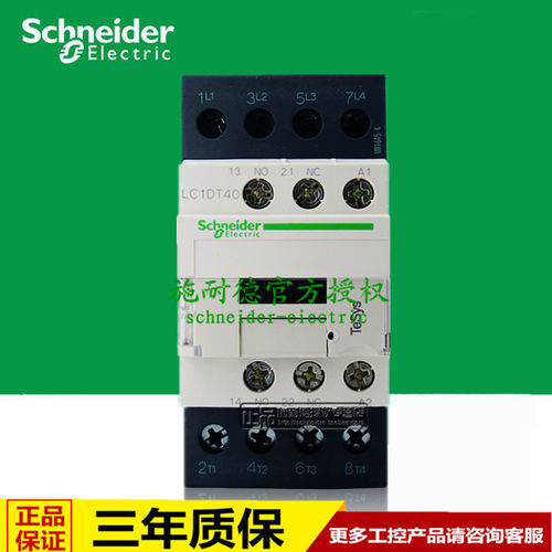 原厂正品LC1-DT40B7C交流接触器