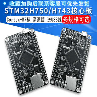 STM32H7开发板 STM32H750VBT6 / H743VIT6 stm32开发板 stm32