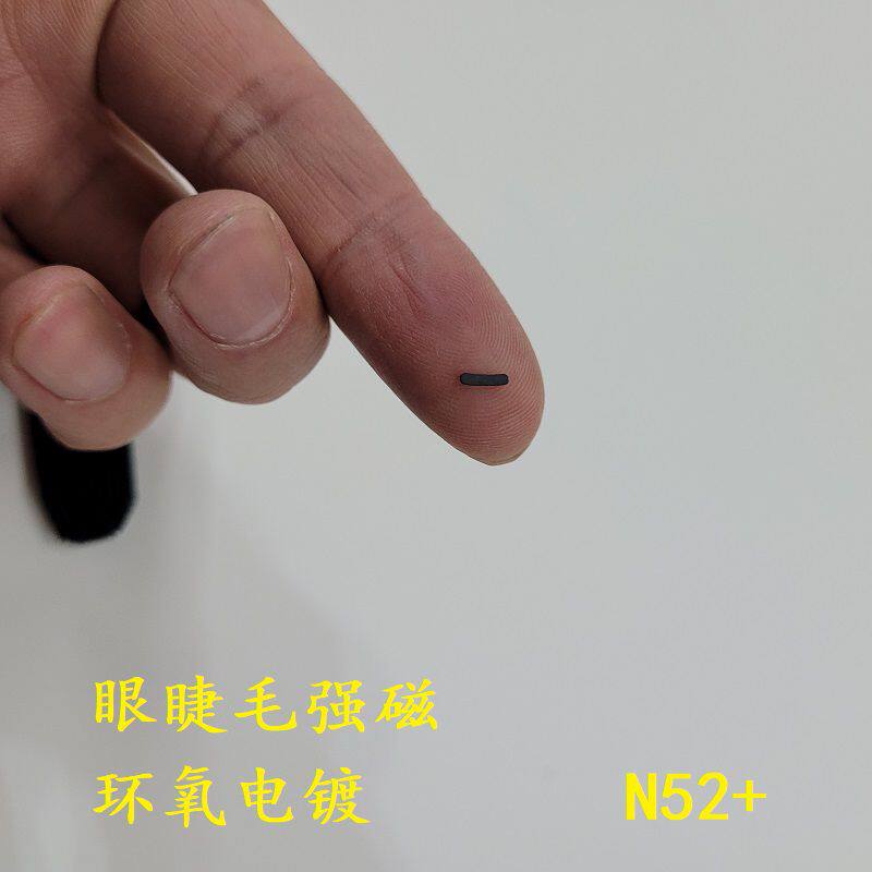 眼睫毛磁吸强磁超薄轻厚度0.3毫米N52量子磁铁环氧电镀黑色钕铁硼