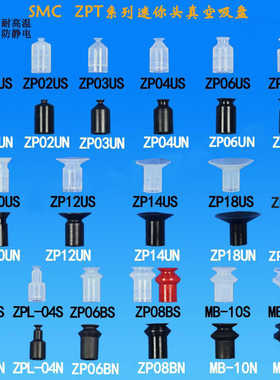 迷你U形真空吸盘气动元件ZP04US ZP06UN ZP06BS ZP08B硅胶吸盘