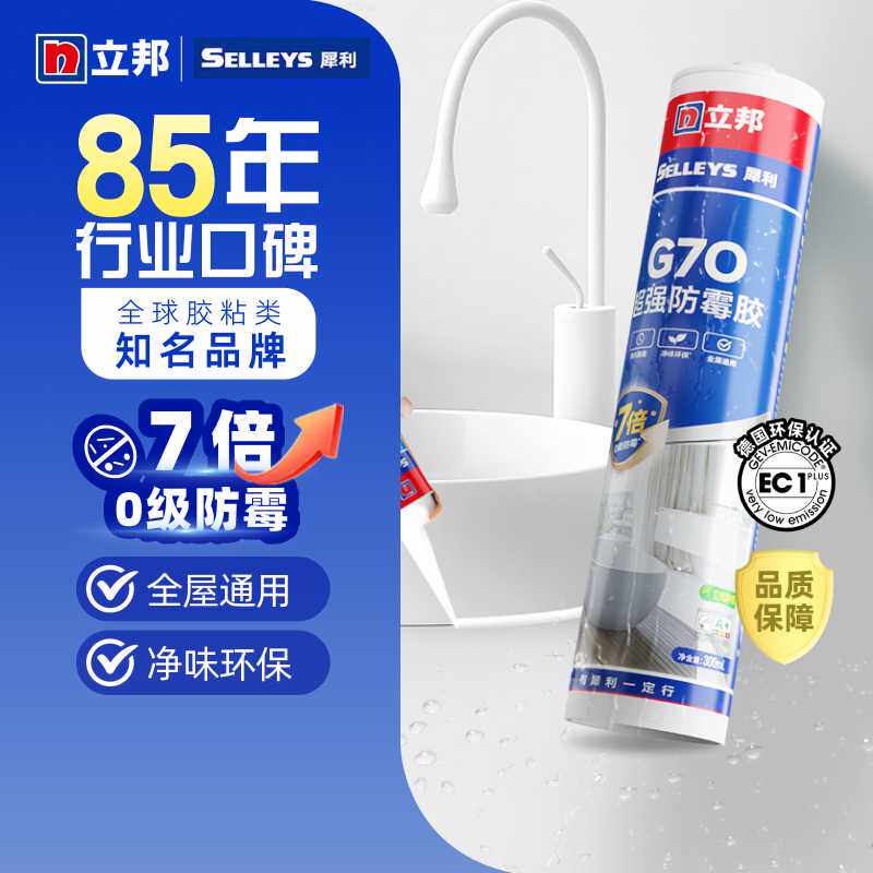玻璃胶G70厨卫防水防霉美容胶结构胶马桶踢脚线密封胶封边胶