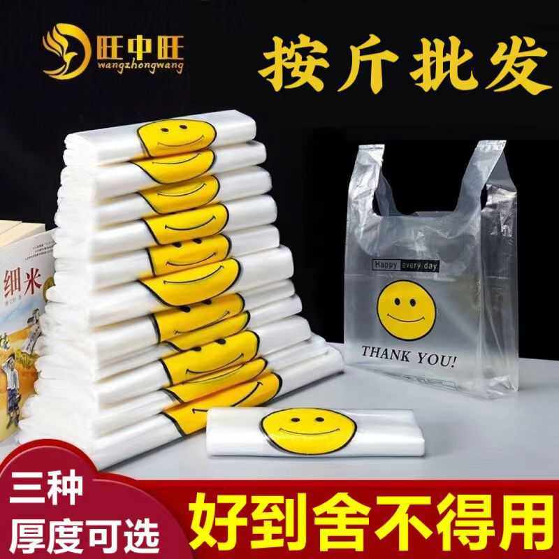笑脸塑料袋批发食级用超市方便袋加厚外卖打包袋子按斤马甲袋
