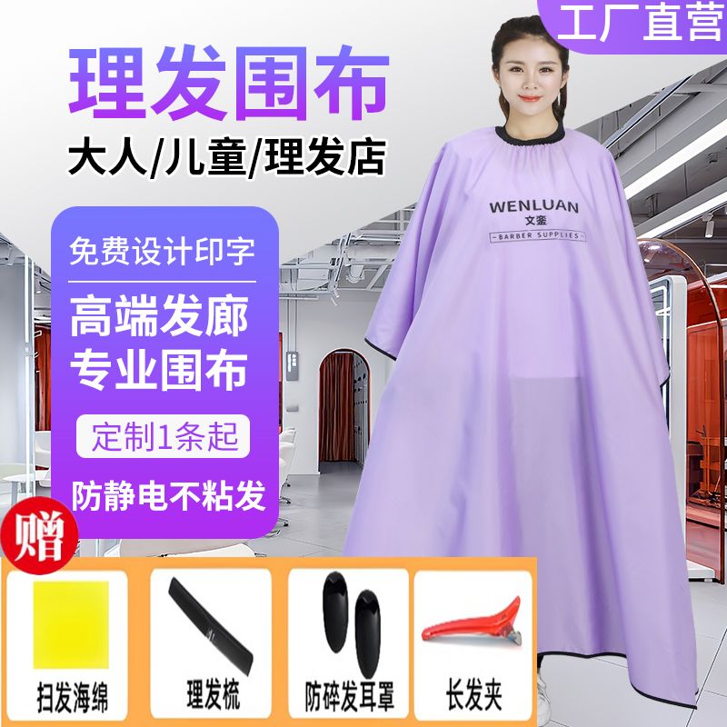 理发围布烫染理发店防静电成人家用透气美发店围布剪发围布不沾发