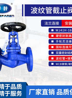 WJ41H-40C 铸钢德波纹管截止阀DN15 20 25 32 40 50 65 80 200
