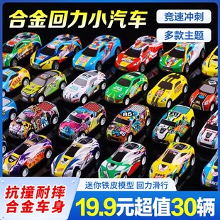 儿童合金小汽车 30辆 抢 六一礼物玩具车男孩惯性赛车 19.9元