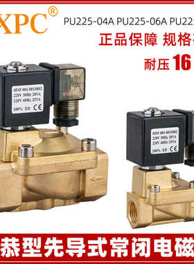 TXPC PU225-04A/06/08A新恭型先导式4分1寸电磁阀6分水阀气阀220V