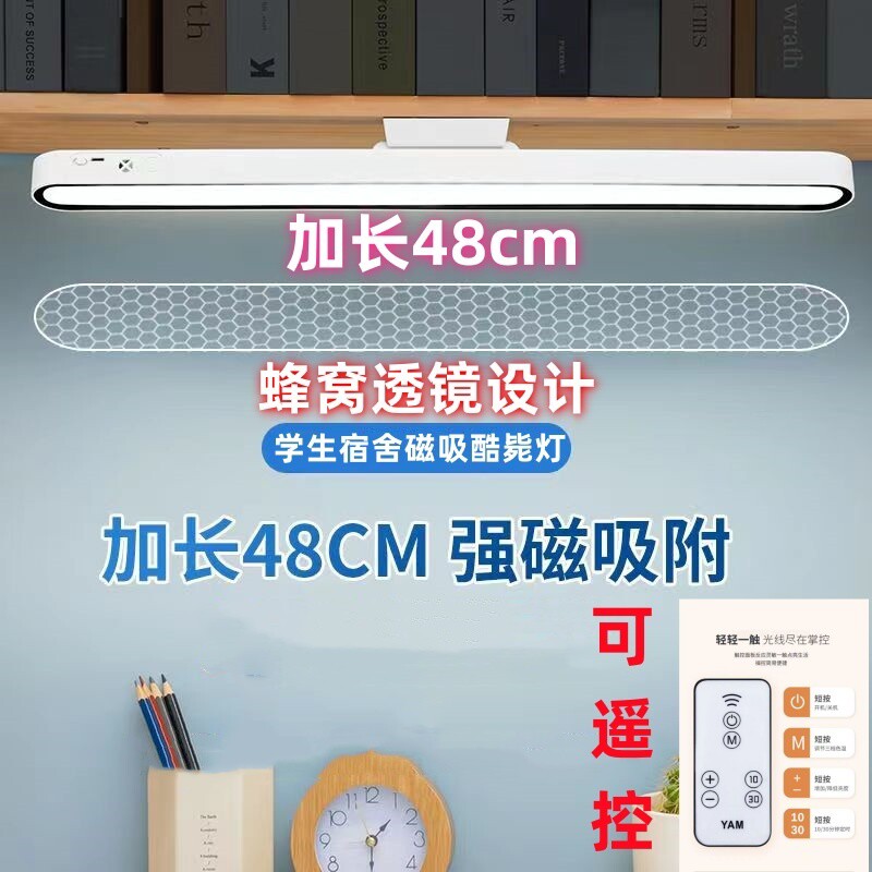 LED台灯学习专用酷毙灯磁吸灯书桌宿舍阅读长条灯管充电学生儿童