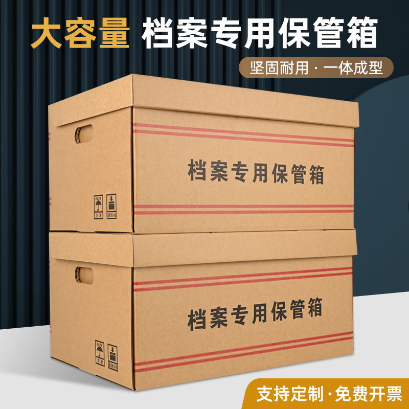 牛皮纸档案专用保管箱加大A3纸箱有盖加厚文件资料收纳储物箱定制