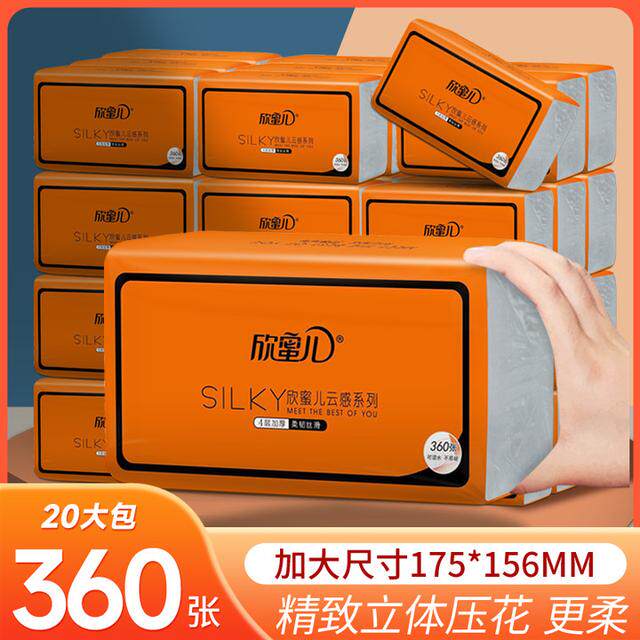 欣蜜儿母婴家用无印花抽纸悦色橙手纸量贩装加厚大包家庭装卫生纸