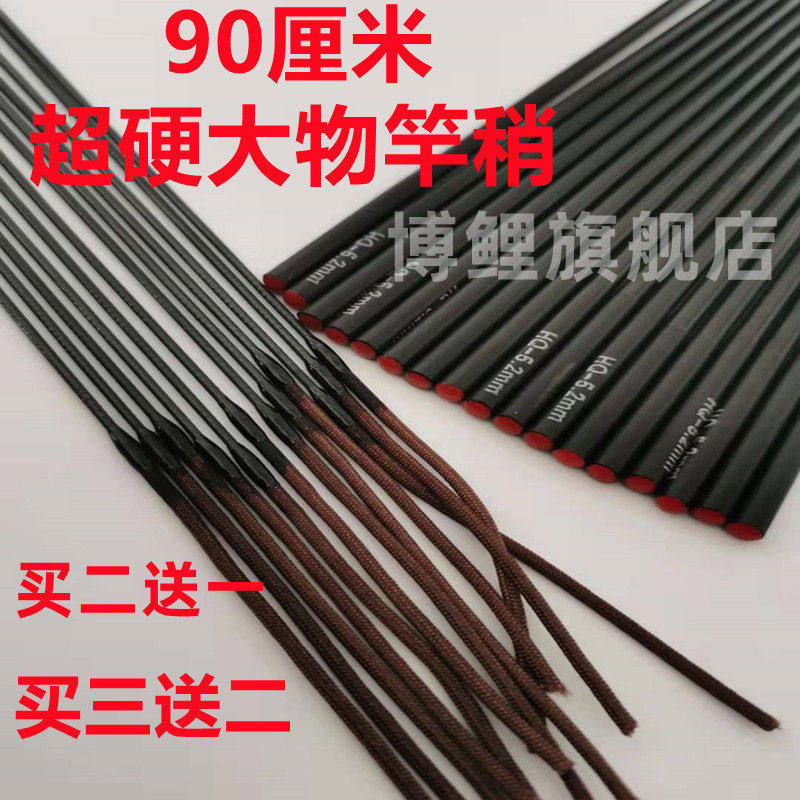 90厘米空心稍碳素超硬大物杆梢台钓竿手杆鱼竿配节节空心尖子