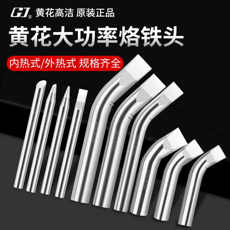 黄花外热大功率烙铁头内热式铅焊头焊咀恒温一字弯扁头200W300W