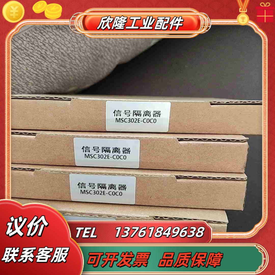 信号隔离器MSC302E-C0C0