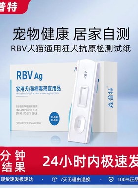 森普特犬猫狂犬病抗原检测试纸养宠方便快速推荐检测卡