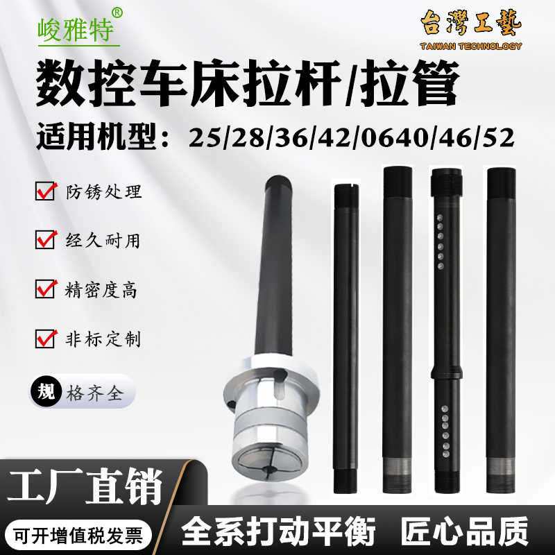 台湾液压卡盘拉杆36机46机52机数控车床拉管6810寸油压夹头连接管