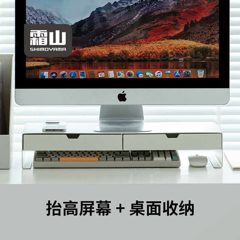 霜山电脑增高架带抽屉收纳键盘显示器底座垫高支架办公桌面置物架