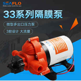 seaflo清水泵淡水泵增压泵隔膜泵33系列游艇房车用直流水泵自吸泵