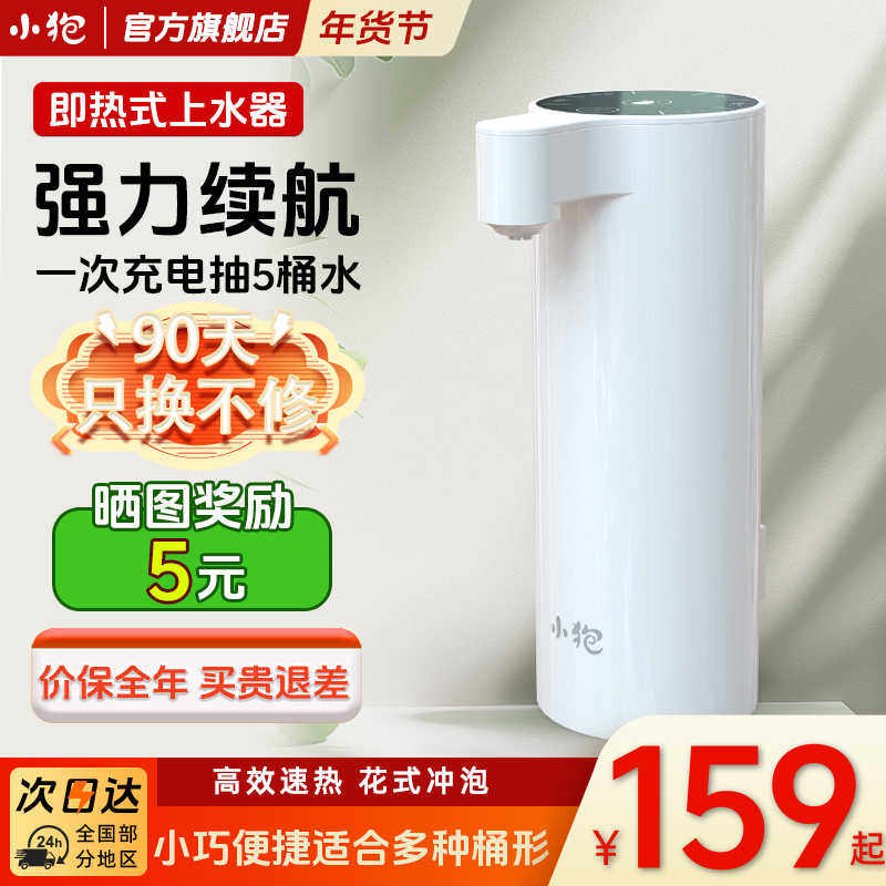 小狍即热式饮水机家用桶装水上水器办公速热电水壶加热一体抽水器