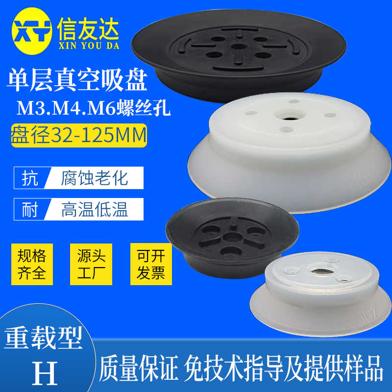 ZPT重载型吸盘H32/H40/H50/H63/H80/H100/ZP125HN 单层硅橡胶