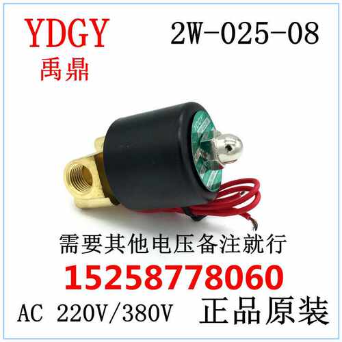YDGY 禹鼎 YUDING 电磁换向阀 2W-025-08 24V 36V 220V 380V