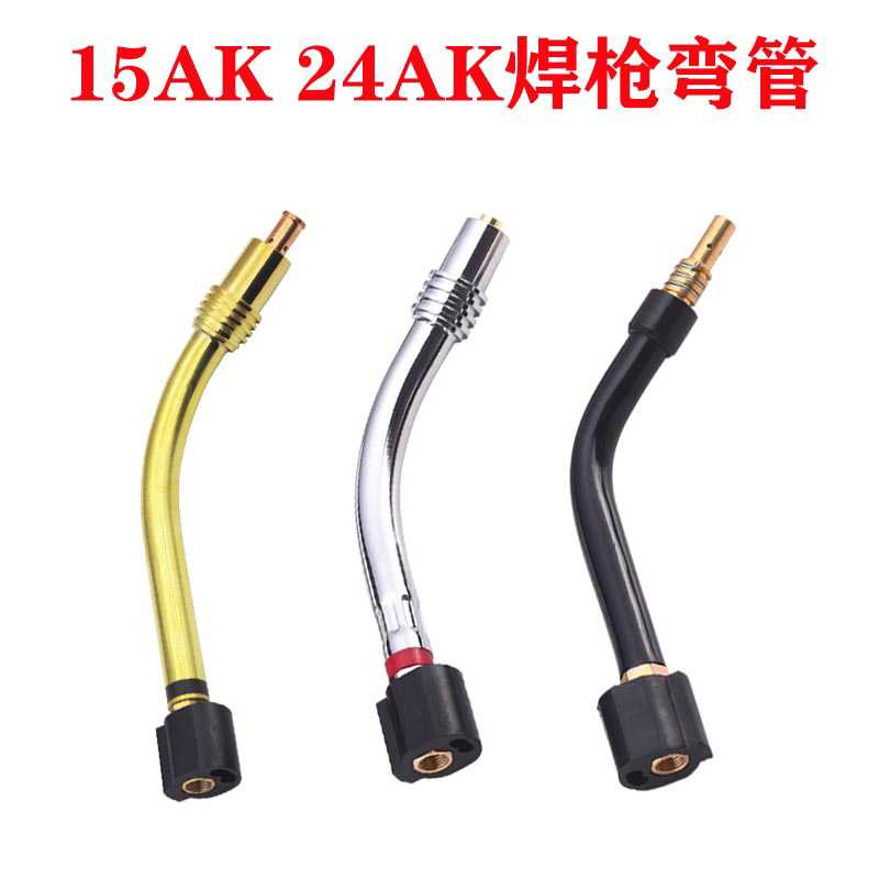 二保焊枪配件15ak 24kd气保焊机全铜耐高温氟管弯管枪头弯脖鹅颈