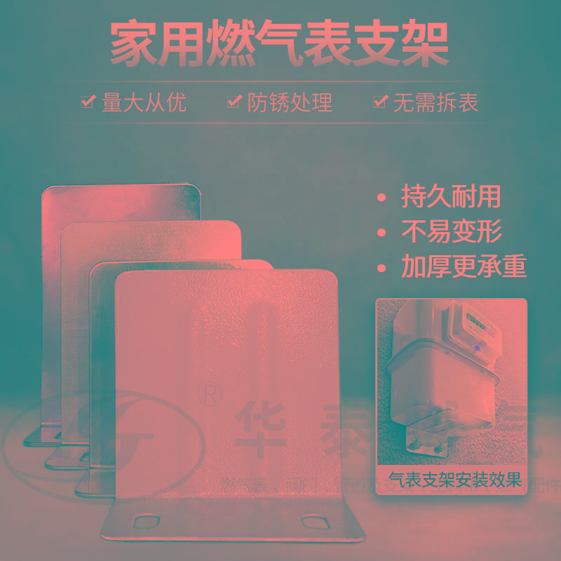 家用燃气表底部支撑托架 开栓开气固定配件 煤气表拖天然气表支架