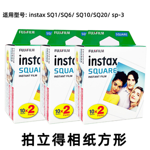 富士拍立得相纸正方形白边instax SQ40 SQ6 SQUARE适用SQ1