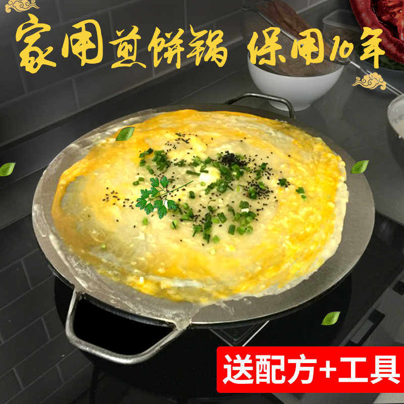 杂粮煎饼锅家用鏊子鸡蛋烙饼锅摊煎饼果子锅平底煎锅用摆摊工具