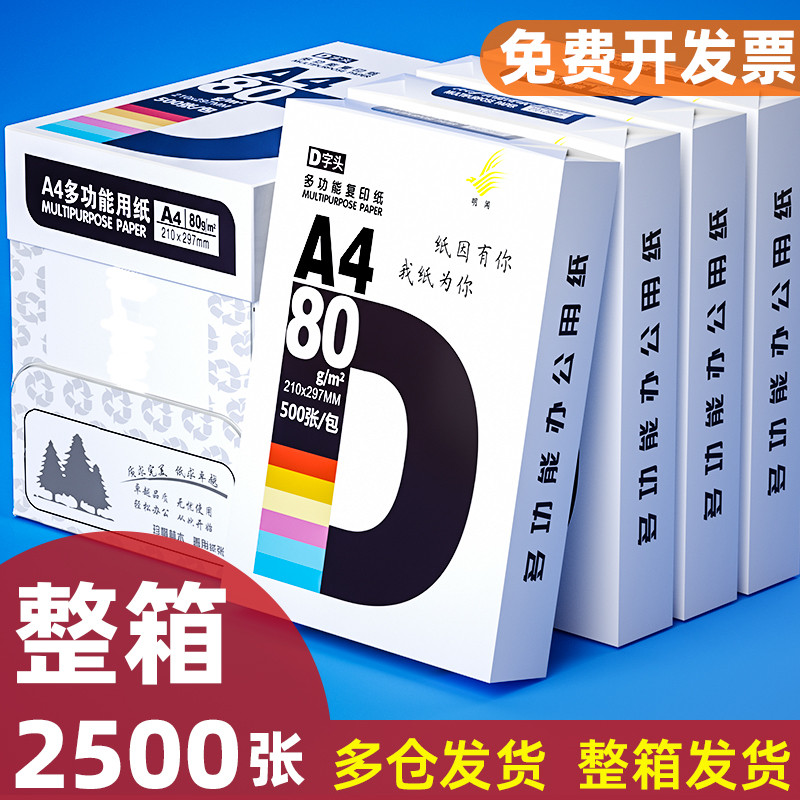 a4打印纸整箱复印纸2500张a4纸白纸文件纸草稿纸办公用可开增票