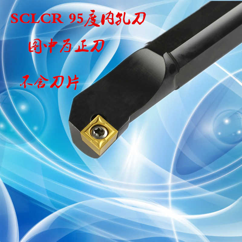 95度内孔刀杆S06K/08K/10K/12M/16Q/20R/25S/32T-SCLCR09/06/12