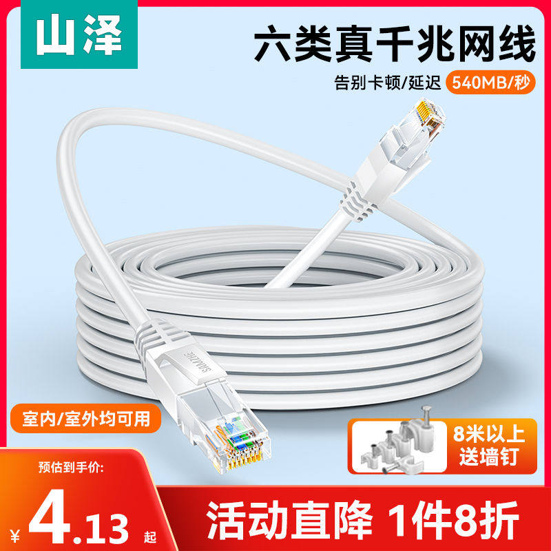 山泽白色网线千兆家用超六6类五5类10米网络宽带路由器电脑连接线