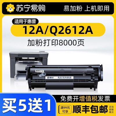 适用惠普12A硒鼓HP M1005mfp 1020Plus打印机1020 HP1005 1010 10