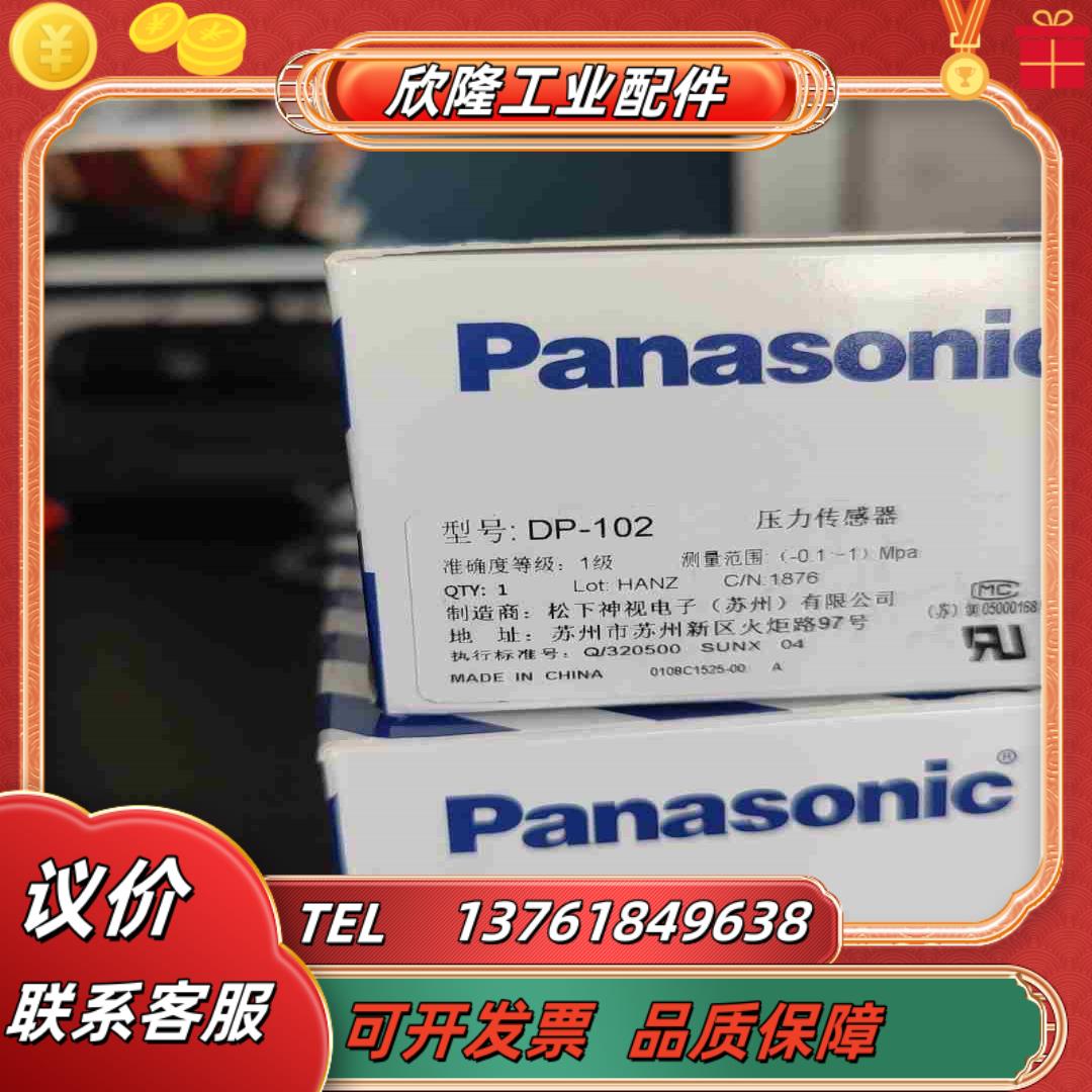 全新原装正品数显开关DP-101共计5个DP-102共计议价