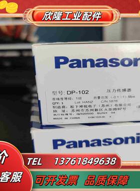 全新原装正品数显开关DP-101共计5个DP-102共计议价