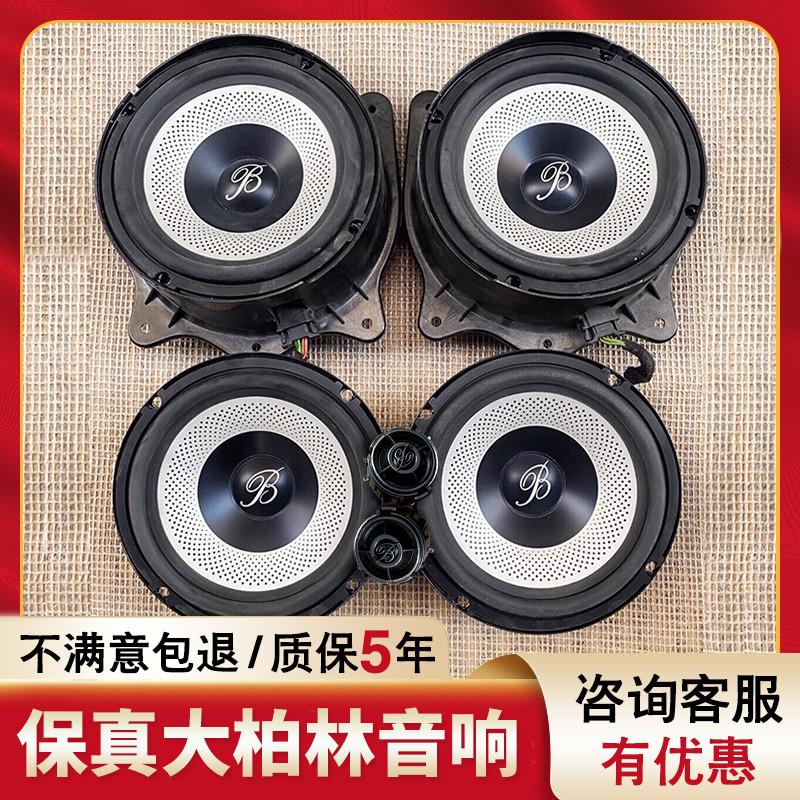 适用二手原拆车大柏林之声6.5寸中低音高音喇叭车载汽车音响改装