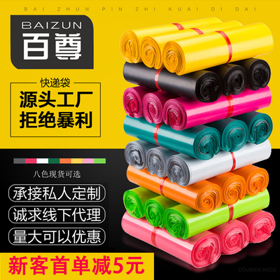 百尊全新彩色快递袋子2842防水袋快递包装袋加厚服装物流打包袋子