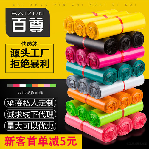 百尊全新彩色快递袋子2842防水袋快递包装袋加厚服装物流打包袋子