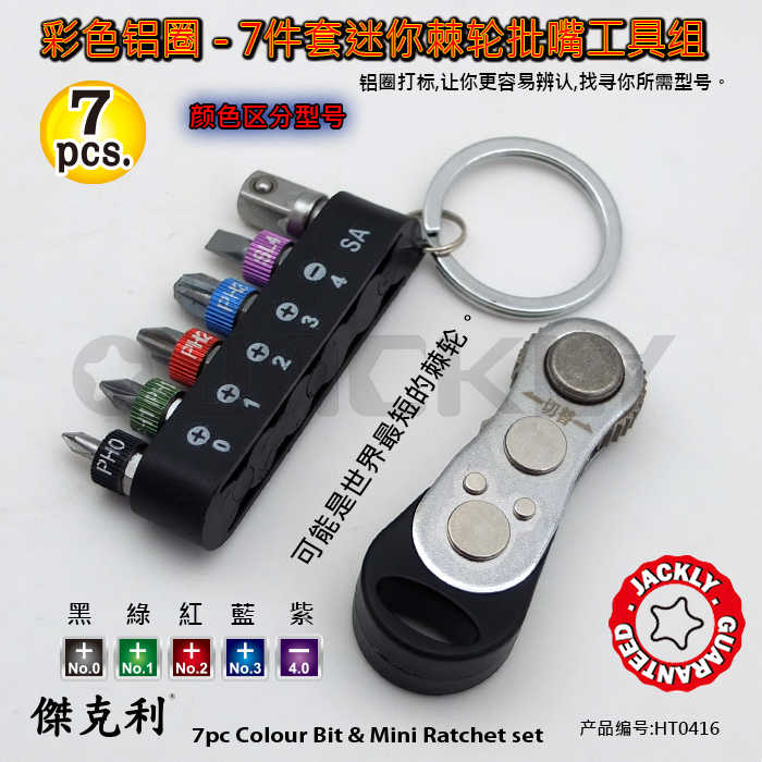 傑克利JACKLY迷你多功能超短棘轮螺丝批十字一字套装起子