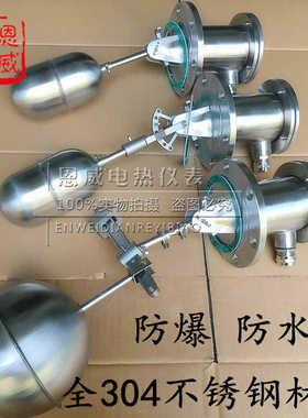 防爆防水型BUQK-01/02/03浮球液位控制器不锈钢浮球高温浮球全304